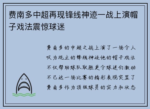 费南多中超再现锋线神迹一战上演帽子戏法震惊球迷