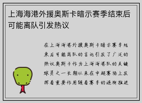 上海海港外援奥斯卡暗示赛季结束后可能离队引发热议
