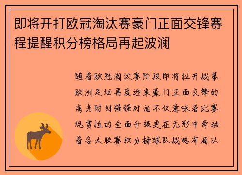 即将开打欧冠淘汰赛豪门正面交锋赛程提醒积分榜格局再起波澜