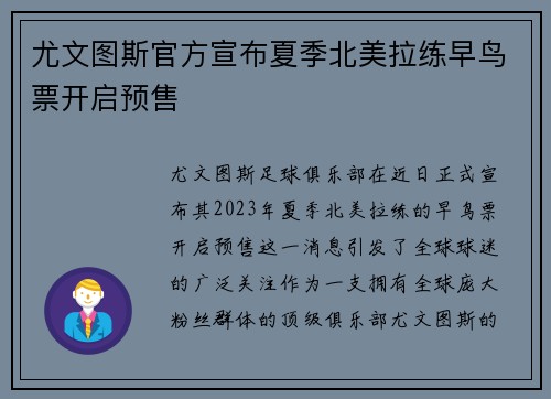 尤文图斯官方宣布夏季北美拉练早鸟票开启预售