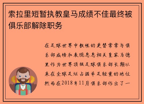 索拉里短暂执教皇马成绩不佳最终被俱乐部解除职务