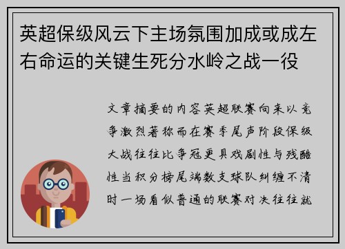 英超保级风云下主场氛围加成或成左右命运的关键生死分水岭之战一役